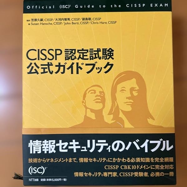 CISSP公式ガイドブック　2冊セット CISSP公式ガイドブック 2冊セット CISSP公式ガイドブック2冊セット